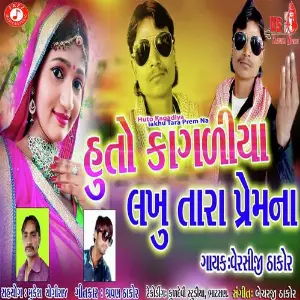Huto Kagadiya Lakhu Tara Prem Na image