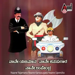 Naane Yajamana Naane Kanusugara Naane Upendra image