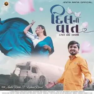 Dil Ni Vaat Kyare Hothe Lavso image