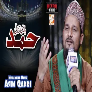 Hamd E Bari Taala - Single image
