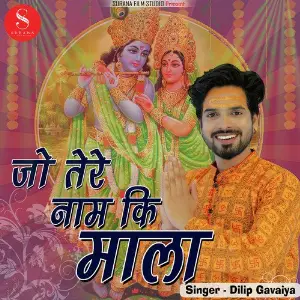 Jo Tere Naam Ki Maala image