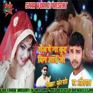 Sej Pe Na Kuch Din Aayi Ji (Sej Pe Na Kuch Din Aayi Ji) image