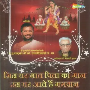 Jis Ghar Mata Pita Ka Maan Uss Ghar Aate Hai Bhagwan Madhu Redkar