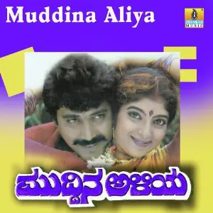 Muddina Aliya image