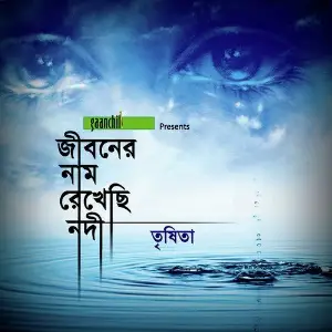 Jiboner Naam Rekhechi Nodi image