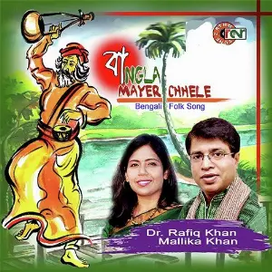 Bangla Mayer Chhele image