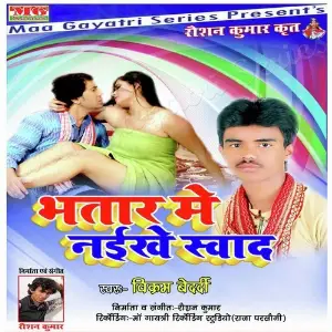 Bhatar Me Naikhe Sawad image