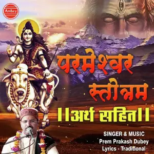 Parmeshwar Stotram- Arth Sahit image