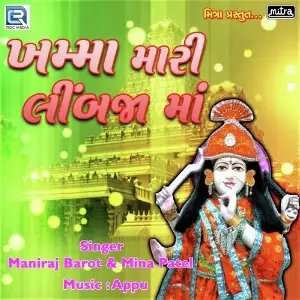 Khamma Mara Limbja Maa image