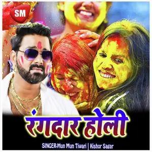 Rangdar Holi (Holi Geet) image