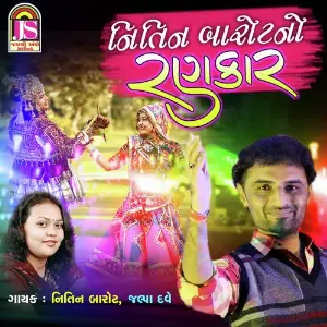 Nitin Barot No Rankar image
