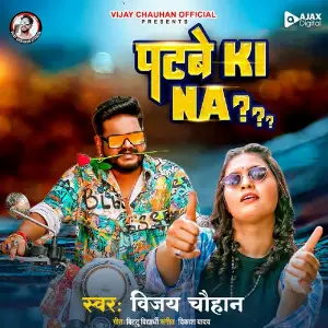 Patabe Ki Na  image