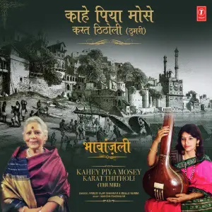Kahey Piya Mosey Karat Thitholi (Thumri) From Bhavanjali image
