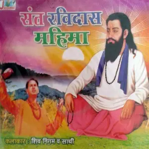 Sant Shiromani Ravidas Ki Gatha (Sant Ravidas Mahima) Shiv Nigam