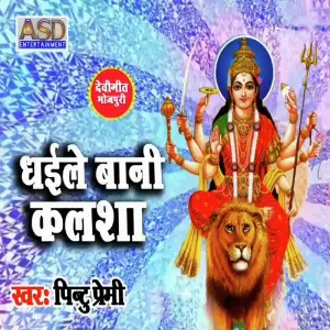 Dhaile Bani Kalsha image