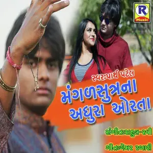 Mangalsutrana Adhura orta image