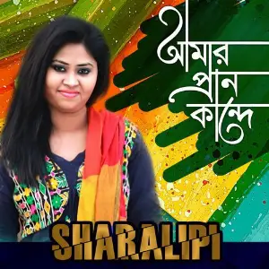 Amar Pran Kande image