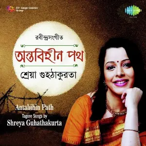 Antabihin Path-Shreya Guhathakurta image