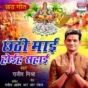 Chhathi Hoi Na Sahai image