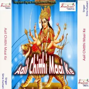 Aail Chitthi Maai Ke image