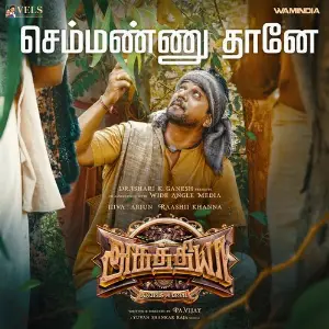 Semmannu Thaane (From Aghathiyaa) image