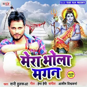 Mera Bhola Magan image