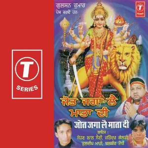 Jyot Jagala Mata Di Sohan Lal Saini, Kuldeep Mahi, Balbeer Takhi, Jitendra Goldy, Atul Sharma, Jaidev Kumar