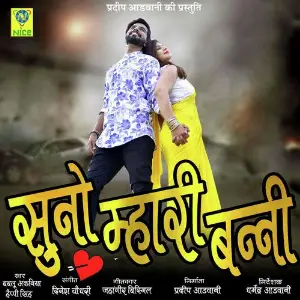 Suno Mahri Bandi image