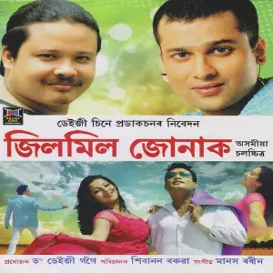 Jilmil Junak image