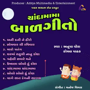 Chandamama Balgeeto image
