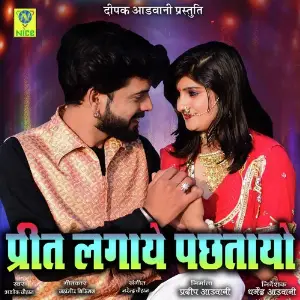 Preet Lagaye Pachtayo image