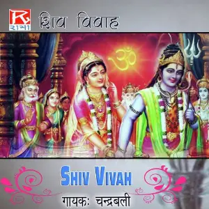 Bhojpuri Shiv Vivah image