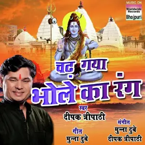 Chadh Gaya Bhole Ka Rang image