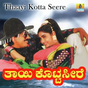 Thayi Kotta Seere image