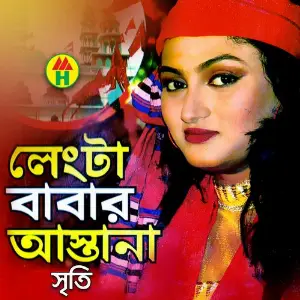 Lengta Babar Astana image