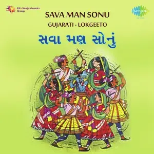 Sava Man Sonu Gujarati Lok Geeto image