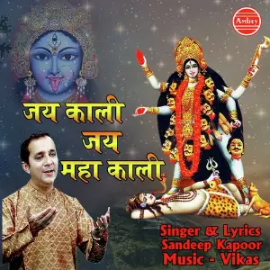 Jai Kali Jai Maha Kali image