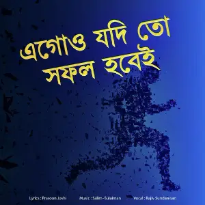 Soch Liya Toh Mumkin Hai - Single image