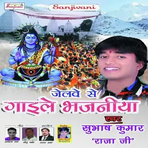 Jelwe Se Gai Le Bhajaniya image