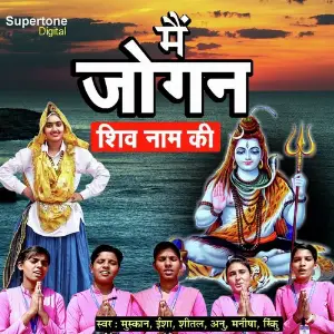 Main Jogan Shiv Naam Ki image