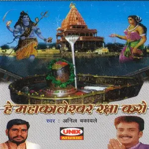 He Mahakaleshwar Raksha Karo image