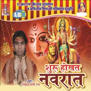Shuru Hokhat Navraat image