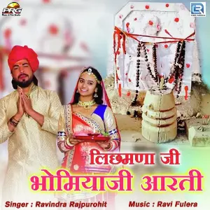 Lichhmaji Bhomiyaji Aarti image