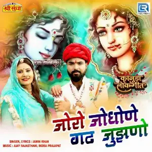Joro Jhodhane Gadh Jujhano image