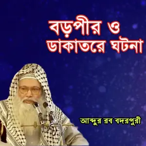 Boro Pir O Dakate Gotona image