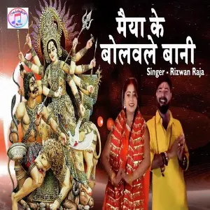 Maiya Ke Bolawale Bani image