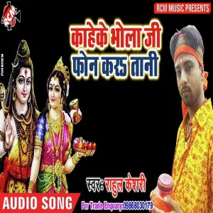 Kaheke Bhola Ji Phone Krtani image