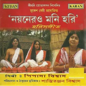 Nayaner O Moni Hari image