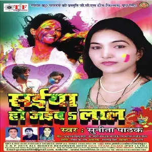 Saiyaa Ho Jaiba Lal image