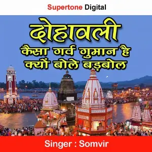 Dohawali Kaisa Garv Guman Hai Kyu Bole Badbol image